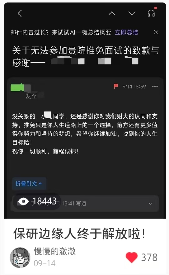 Xiaohongshu post performance: 18,443 views, 378 likes