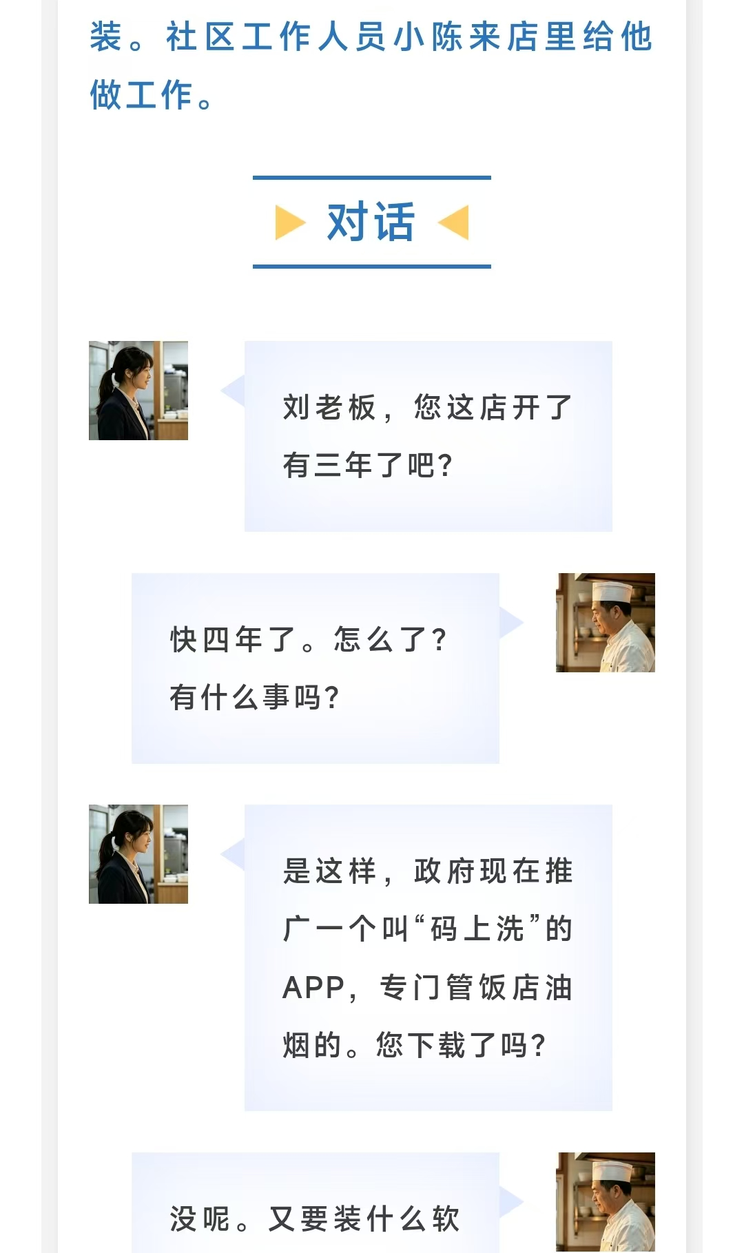 Article layout sample: dialogue-style storytelling