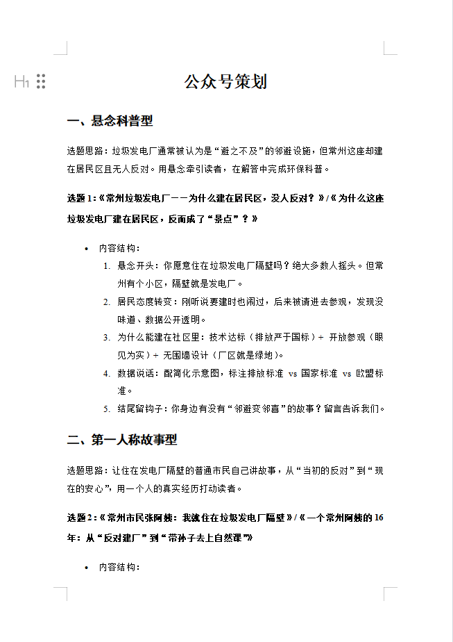 Topic planning document for the account
